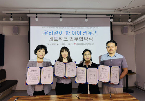 「우리같이 한 아이 키우기」네트워크 협의체 업무협약식